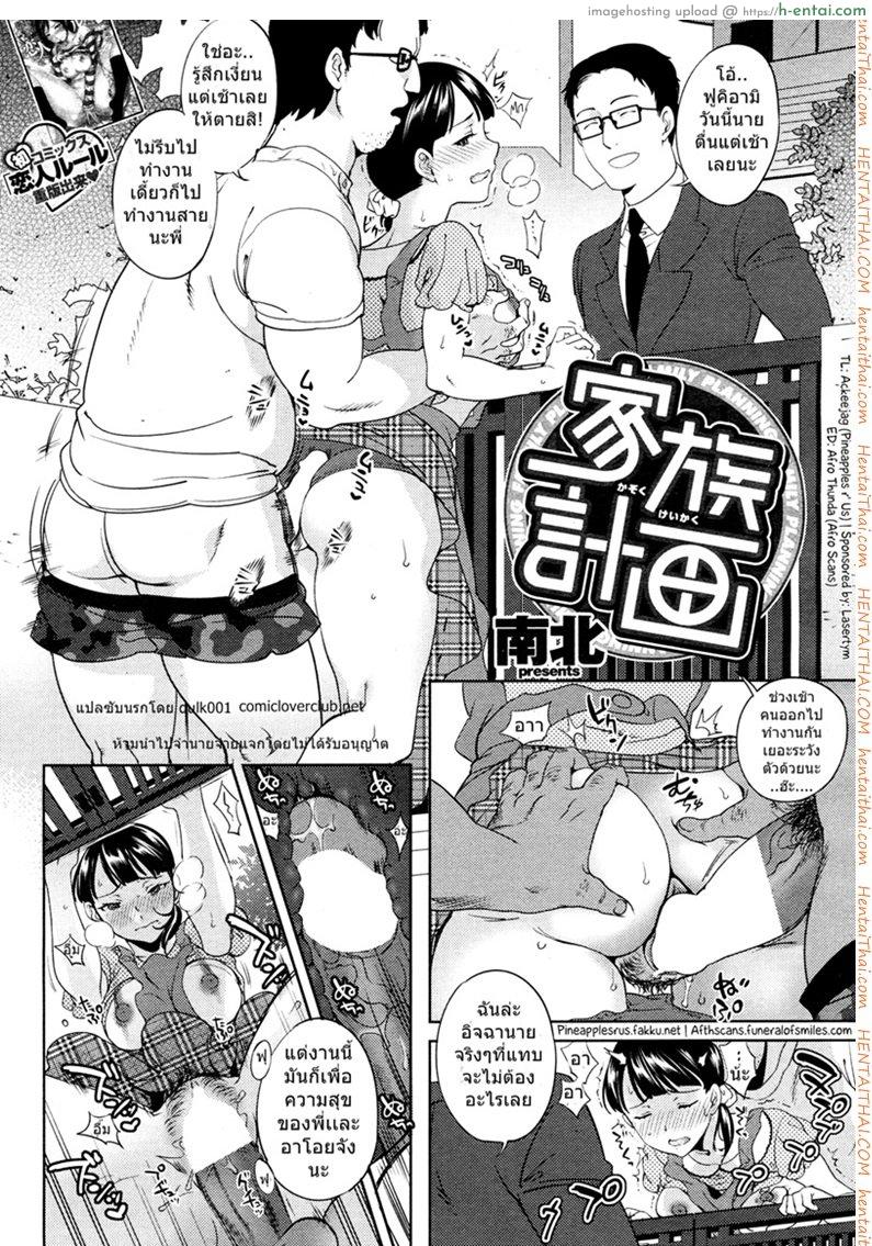 อ่านโดจิน โอตาคุปืนโต [Namboku] Kazoku Keikaku | Family Planning หน้า 2