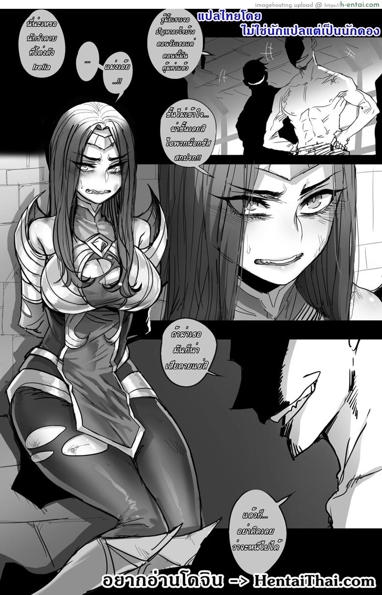 อ่านโดจิน ผู้พ่ายแพ้ [ratatatat74] The Fall of Irelia (League of Legends) หน้า 3
