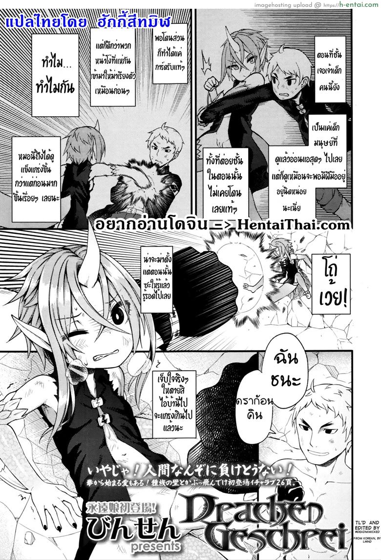 อยากได้เธอมาเป็นแฟน [Binsen] Drachen Geschrei – Dragon’s Roar (Towako Go)