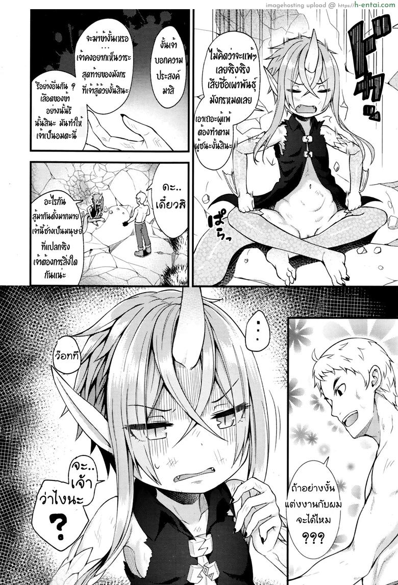 อ่านโดจิน อยากได้เธอมาเป็นแฟน [Binsen] Drachen Geschrei – Dragon’s Roar (Towako Go) หน้า 2