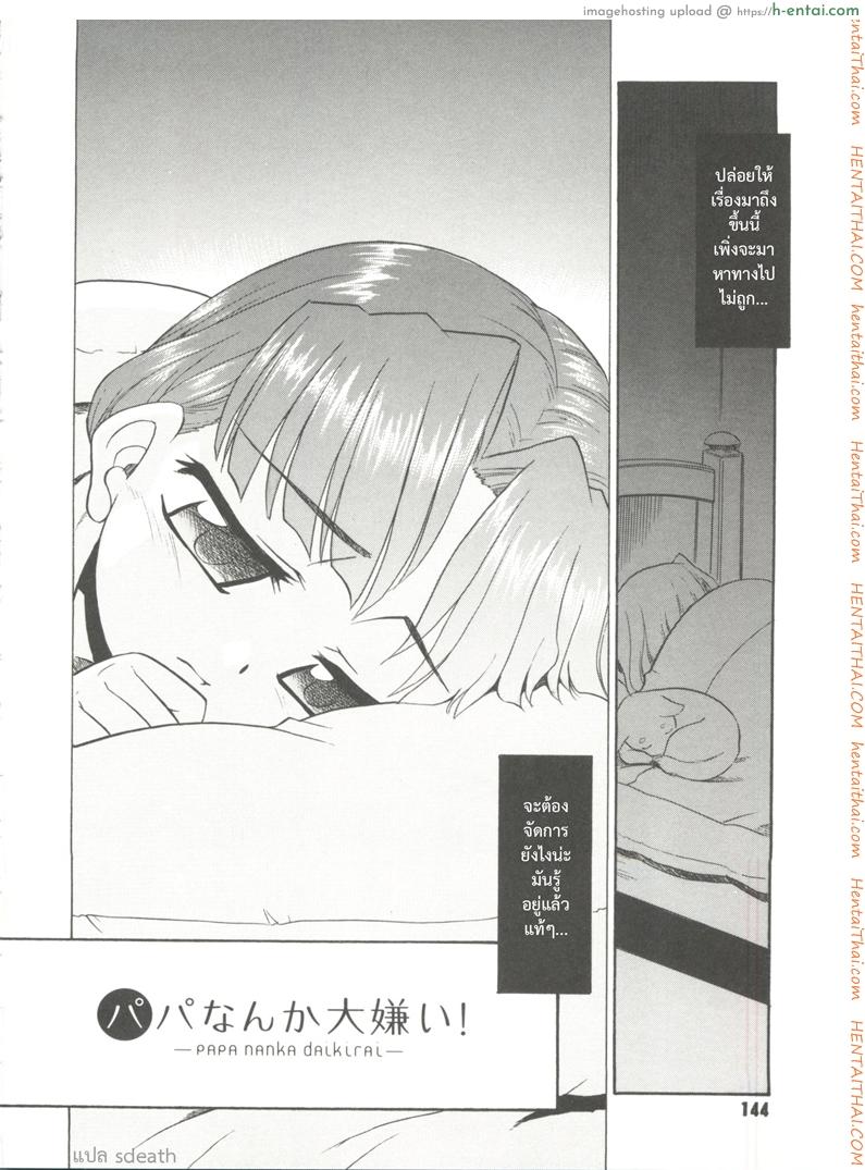 อ่านโดจิน โอกาสสุดท้าย [Nekogen] Papa Nanka Daikirai Ch.7 หน้า 2