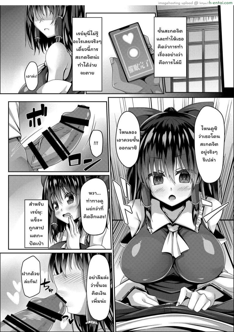 อ่านโดจิน ไปไล่ผีกันบนเตียง [Right away (Sakai Minato)] Miko wa Saimin ni Yowai (Touhou Project) หน้า 3