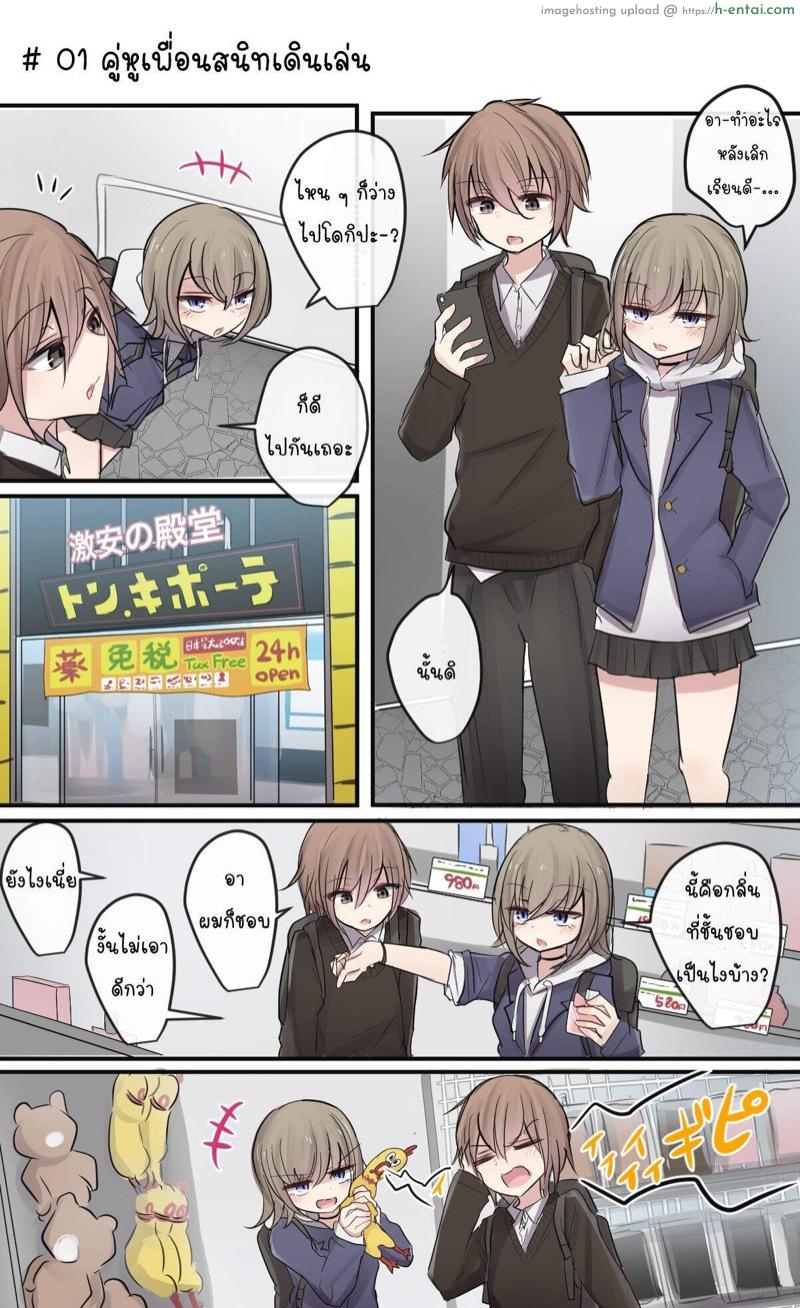 อ่านโดจิน เพื่อนสนิทคิดเกินเลย [Torimogura] Syojo bitch Shinyu-chan no muramura life(#1-5) หน้า 2