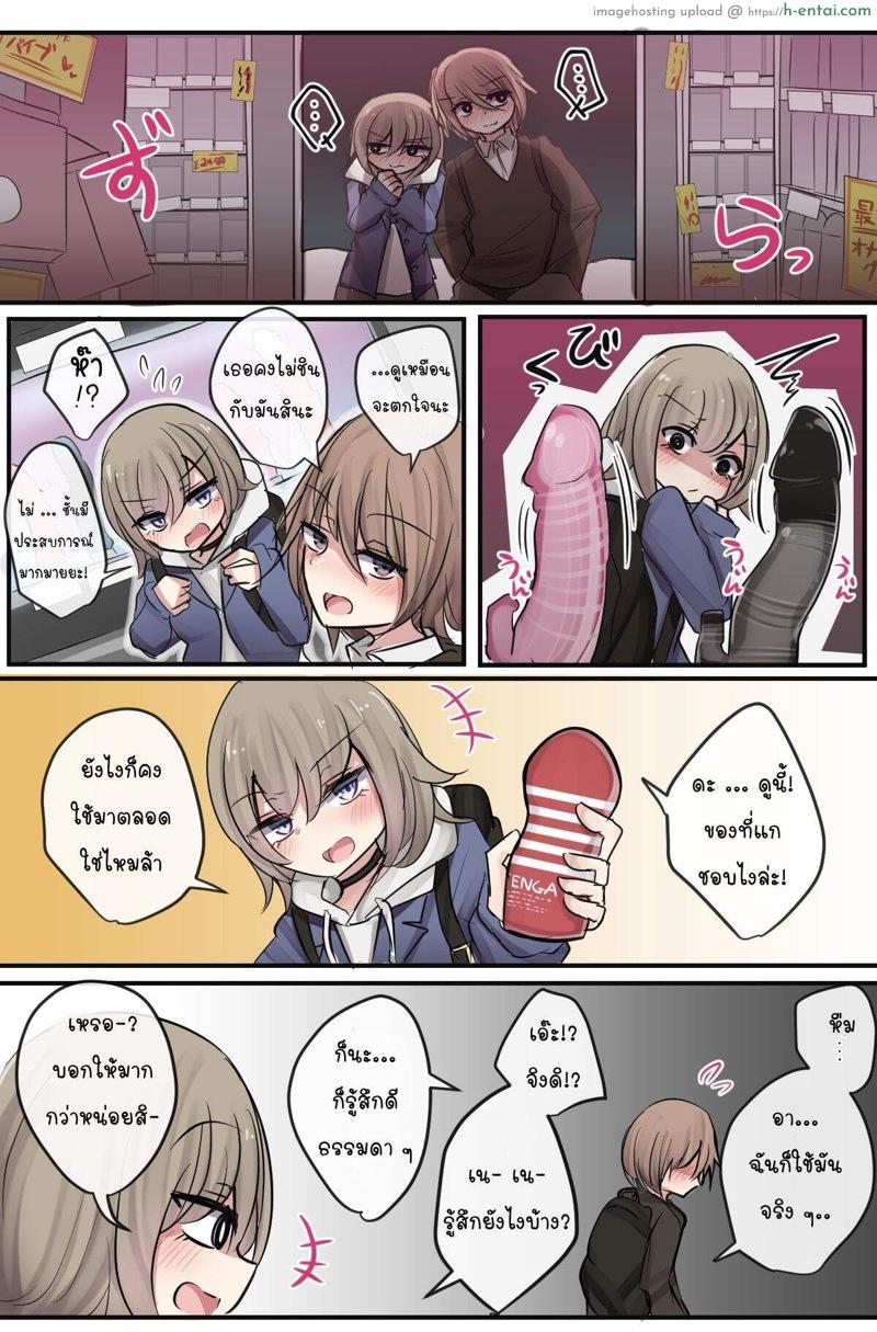 อ่านโดจิน เพื่อนสนิทคิดเกินเลย [Torimogura] Syojo bitch Shinyu-chan no muramura life(#1-5) หน้า 4
