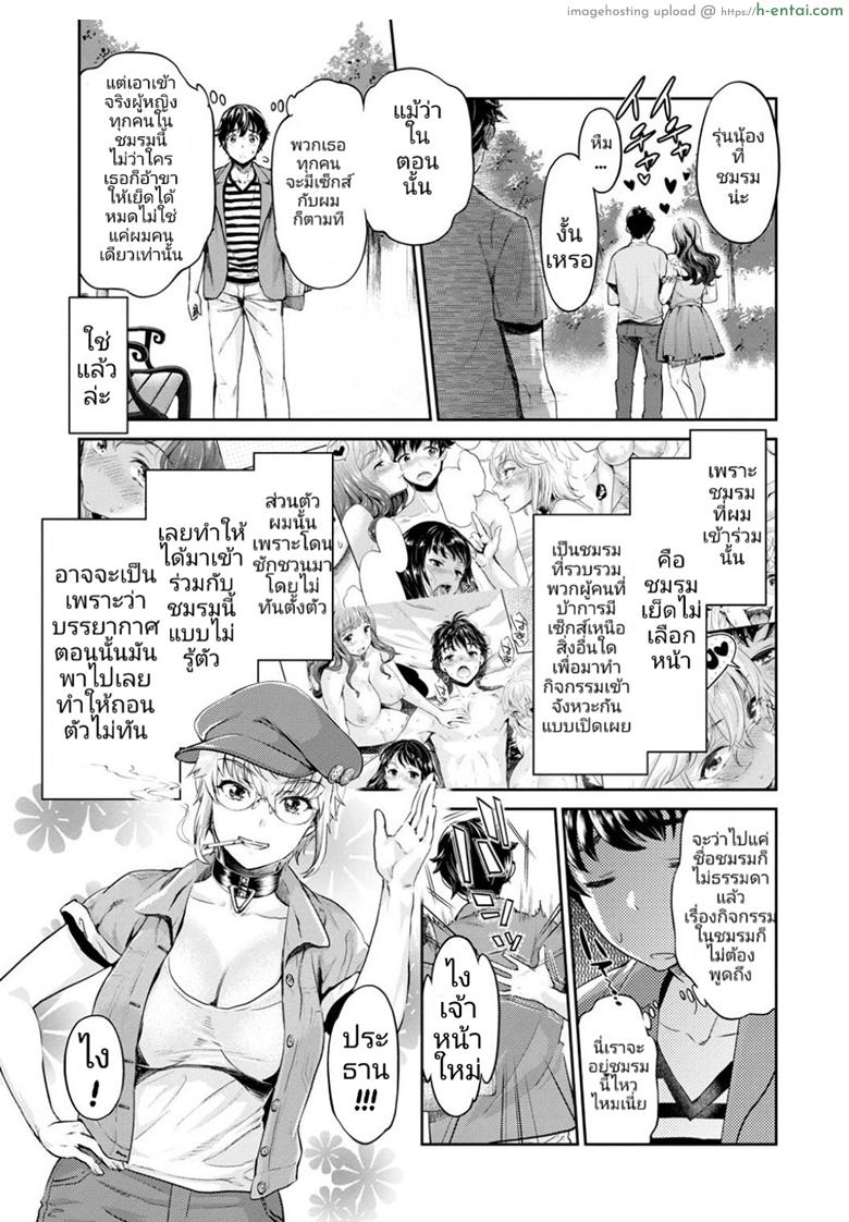 อ่านโดจิน หนุ่มมืดหม่นกับชมรมสาวร่าน 2 [Umemaru, Mizuryu Kei] Ishoku Bitch to YariCir Seikatsu | The Life of Yari-Circle with Unusual Bitches Ch.2 หน้า 3