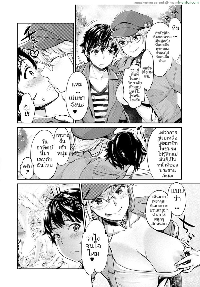 อ่านโดจิน หนุ่มมืดหม่นกับชมรมสาวร่าน 2 [Umemaru, Mizuryu Kei] Ishoku Bitch to YariCir Seikatsu | The Life of Yari-Circle with Unusual Bitches Ch.2 หน้า 4