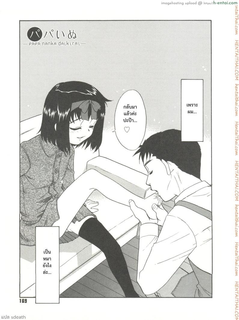 อ่านโดจิน ขอเป็นทาสของลูกสาว [Nekogen] Papa Nanka Daikirai Ch.8 หน้า 3