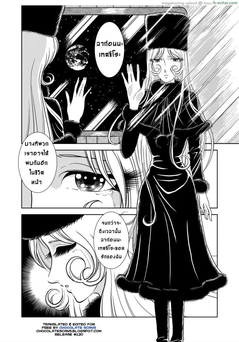 อ่านโดจิน รักเธอเท่าอวกาศ [Kaguya Hime] Maetel Story (Galaxy Express 999) หน้า 2