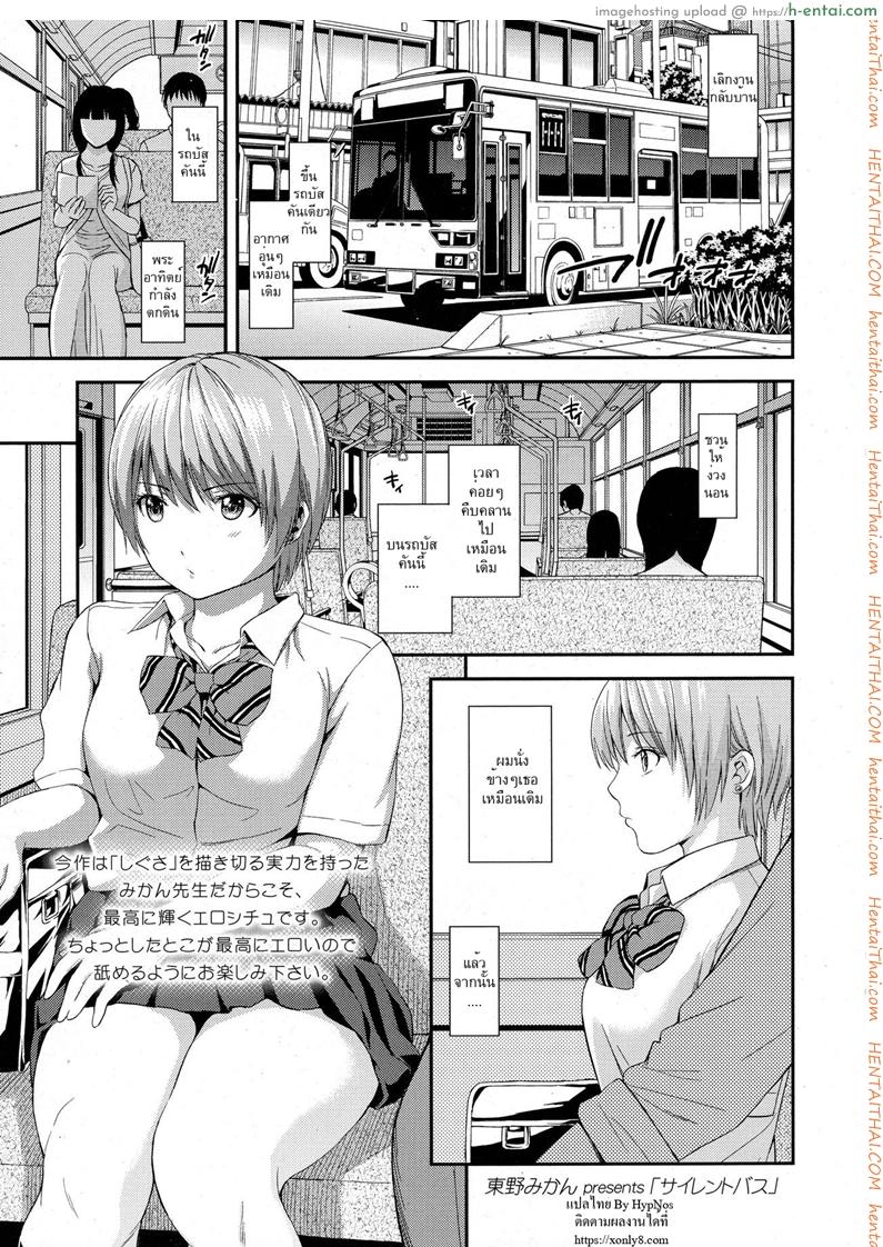 ล้วง [Higashino Mikan] Silent Bus (COMIC Koh 2016-09)