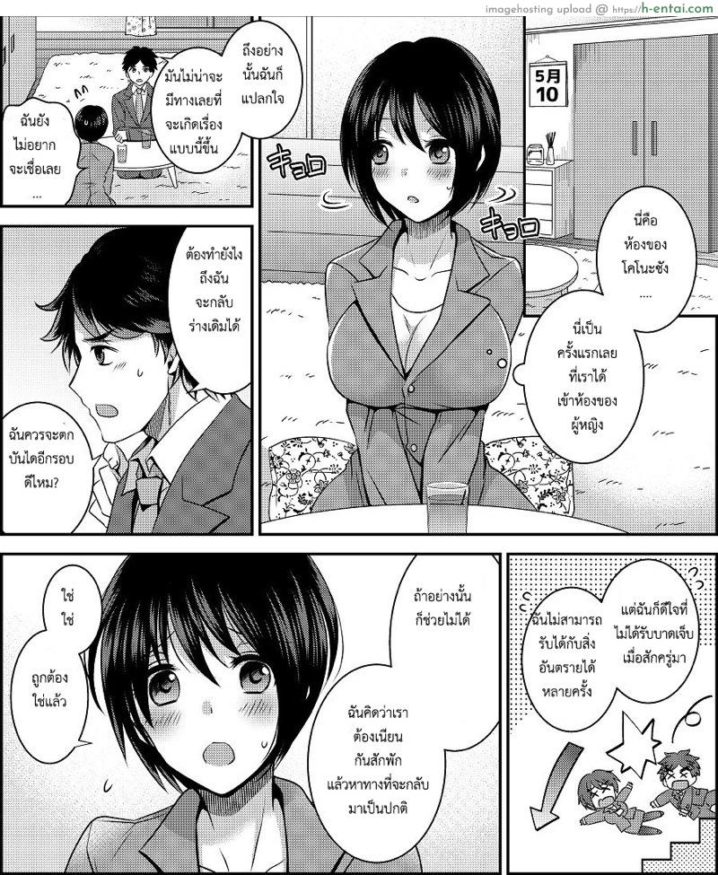 อ่านโดจิน สลับร่างคอสเพลย์ [Amuai Okashi Seisakusho (Matsuzono)] Costume Tengoku ~Shokuba no Kouhai to Irekawatte Kisekae Ningyou ni Sareru Boku~ หน้า 4