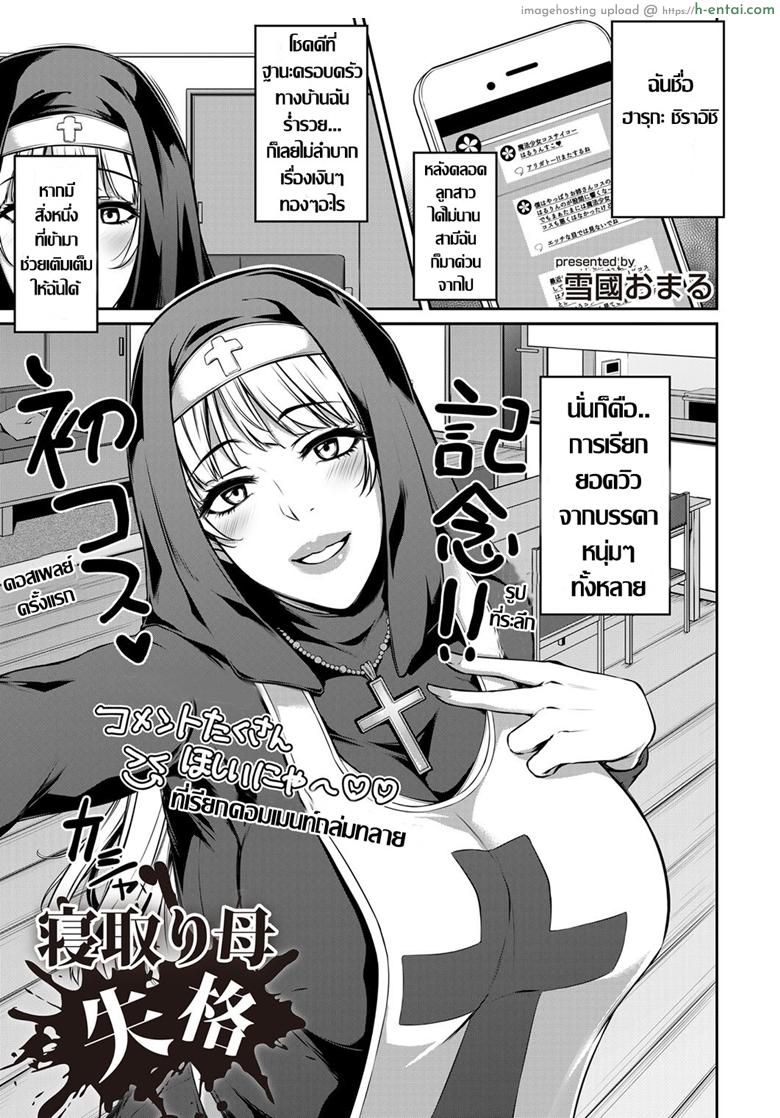 แม่แฟนสายคอสเพลย์ [Yukiguni Omaru] Netori Haha Shikkaku (COMIC Magnum Vol. 124)
