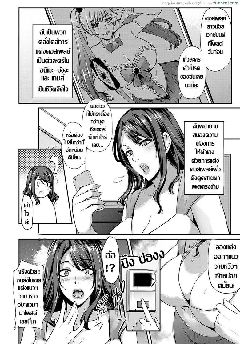 อ่านโดจิน แม่แฟนสายคอสเพลย์ [Yukiguni Omaru] Netori Haha Shikkaku (COMIC Magnum Vol. 124) หน้า 2