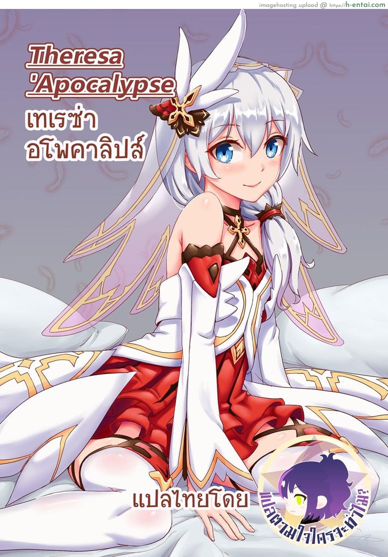 เทเรซ่า อโพคาลิปส์ [长弓燧龍] Theresa ‘Apocalypse (Honkai Impact 3rd)