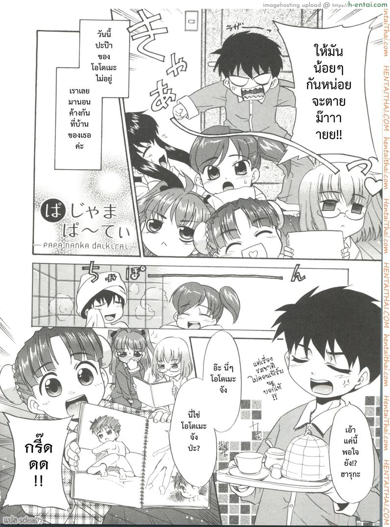 อ่านโดจิน ปาตี้ชุดนอน [Nekogen] Papa Nanka Daikirai Ch.9 หน้า 2