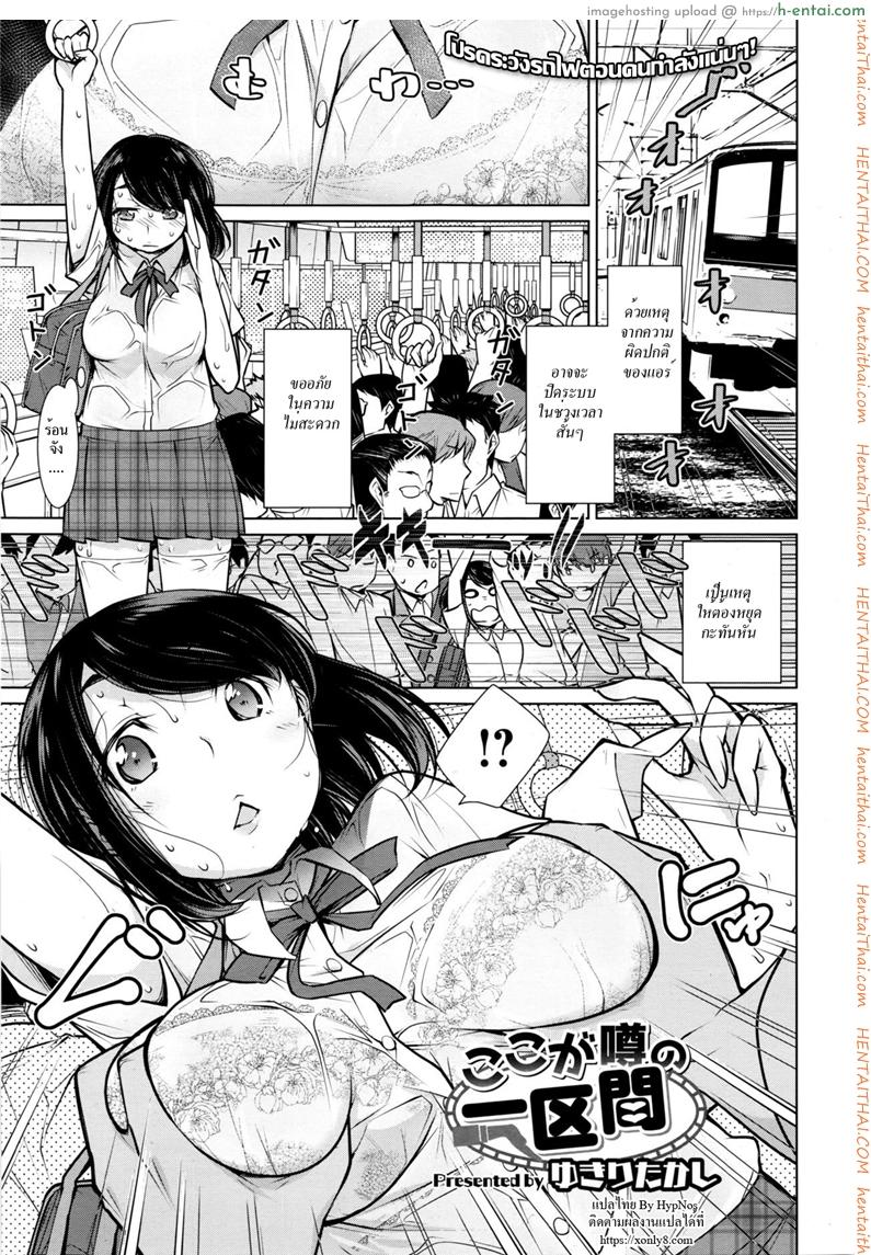 รถไฟสายที่เค้าลือ [Yukiri Takashi] Koko ga Uwasa no Ichikukan | That One Rumored Route (COMIC Megastore Alpha 2016-11)