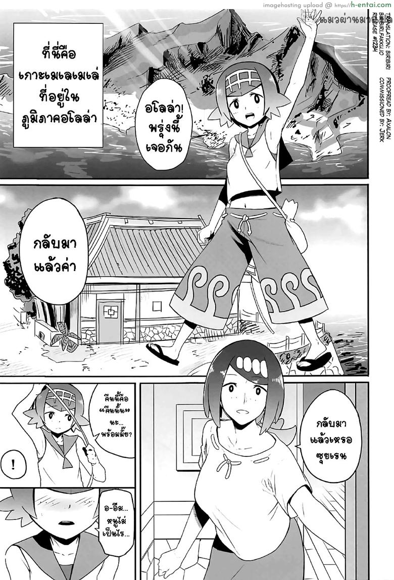 อ่านโดจิน ปาตี้ค้ากาม (COMIC1☆12) [DOLL PLAY (Kurosu Gatari)] Alola no Yoru no Sugata (Pokémon Sun and Moon) หน้า 2