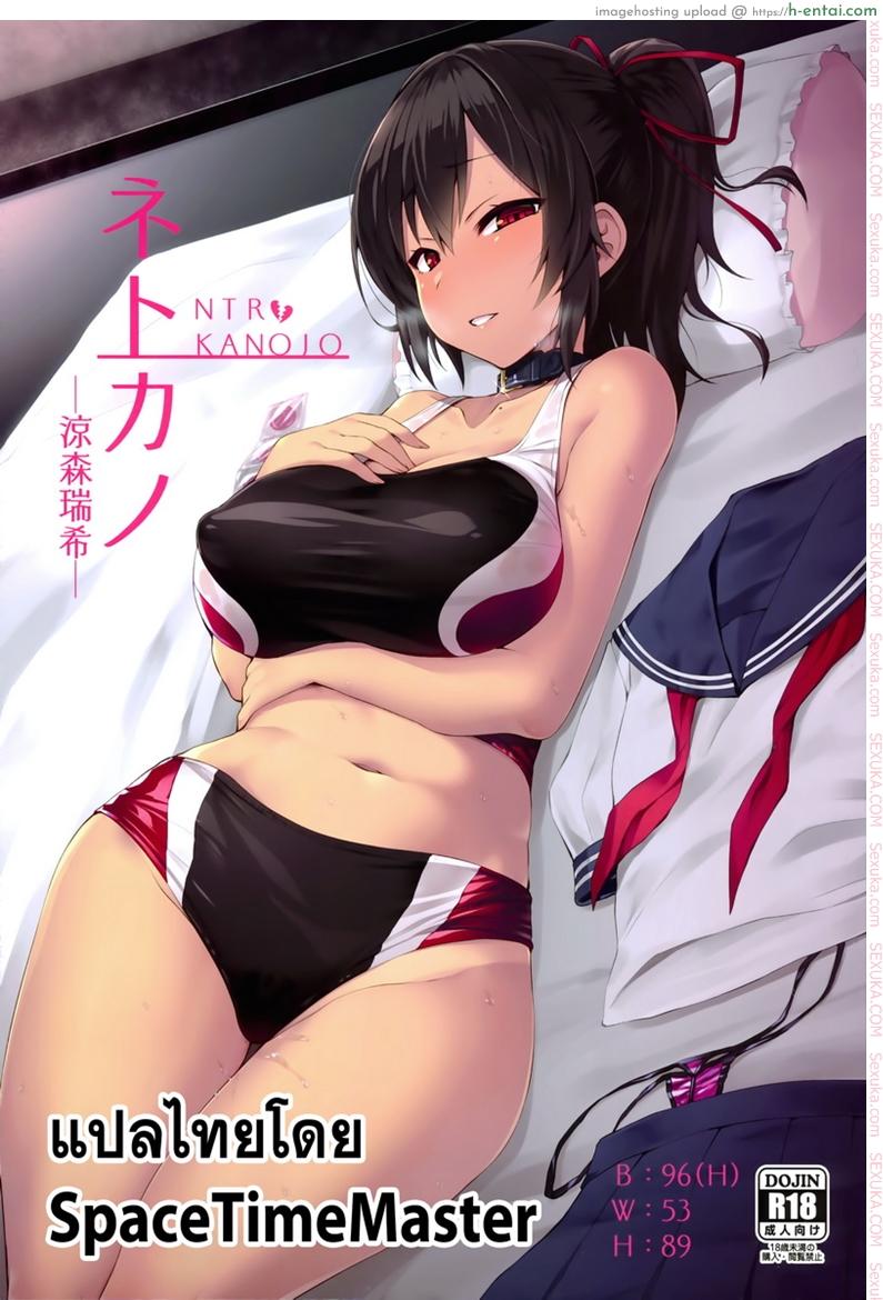 แล้วแบบนี้ละชอบไหม (C94) [Vpan’s EXTASY (Satou Kuuki)] NTR Kanojo -Suzumori Mizuki-