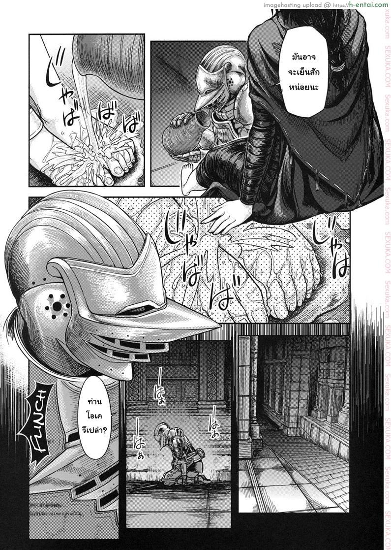 อ่านโดจิน ได้แบบนี้ขอสู้ตาย (SC50) [MaruMaru Arumajiro (Majirou)] Kono Saki, Ashi ni Chuuishiro | Be Wary of Feet Ahead (Demon’s Souls) หน้า 3