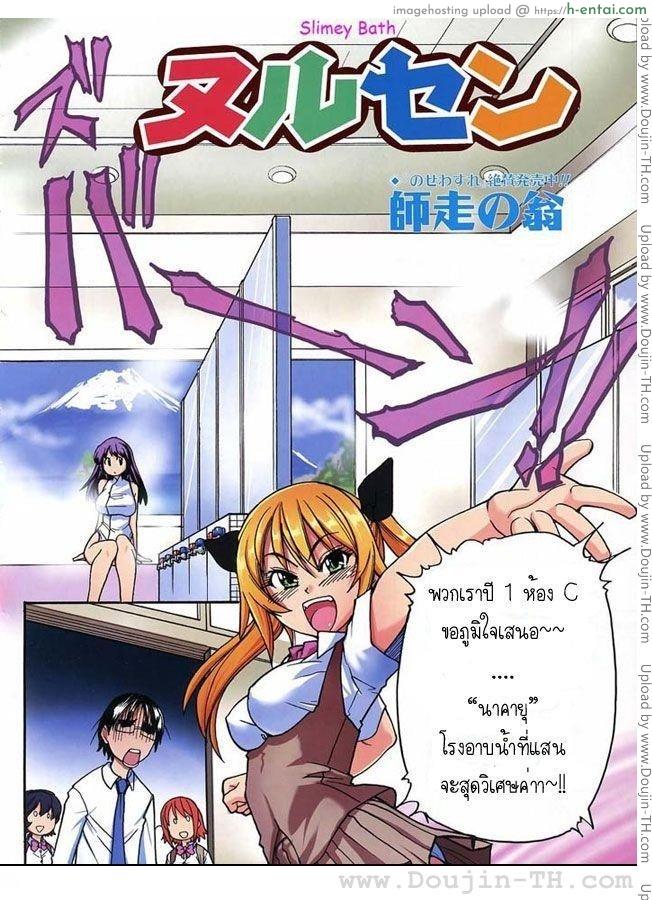อ่านโดจิน โรงอาบน้ำแสนวิเศษ [Shiwasu no Okina] Nuru Sen | Slimey Bath หน้า 2