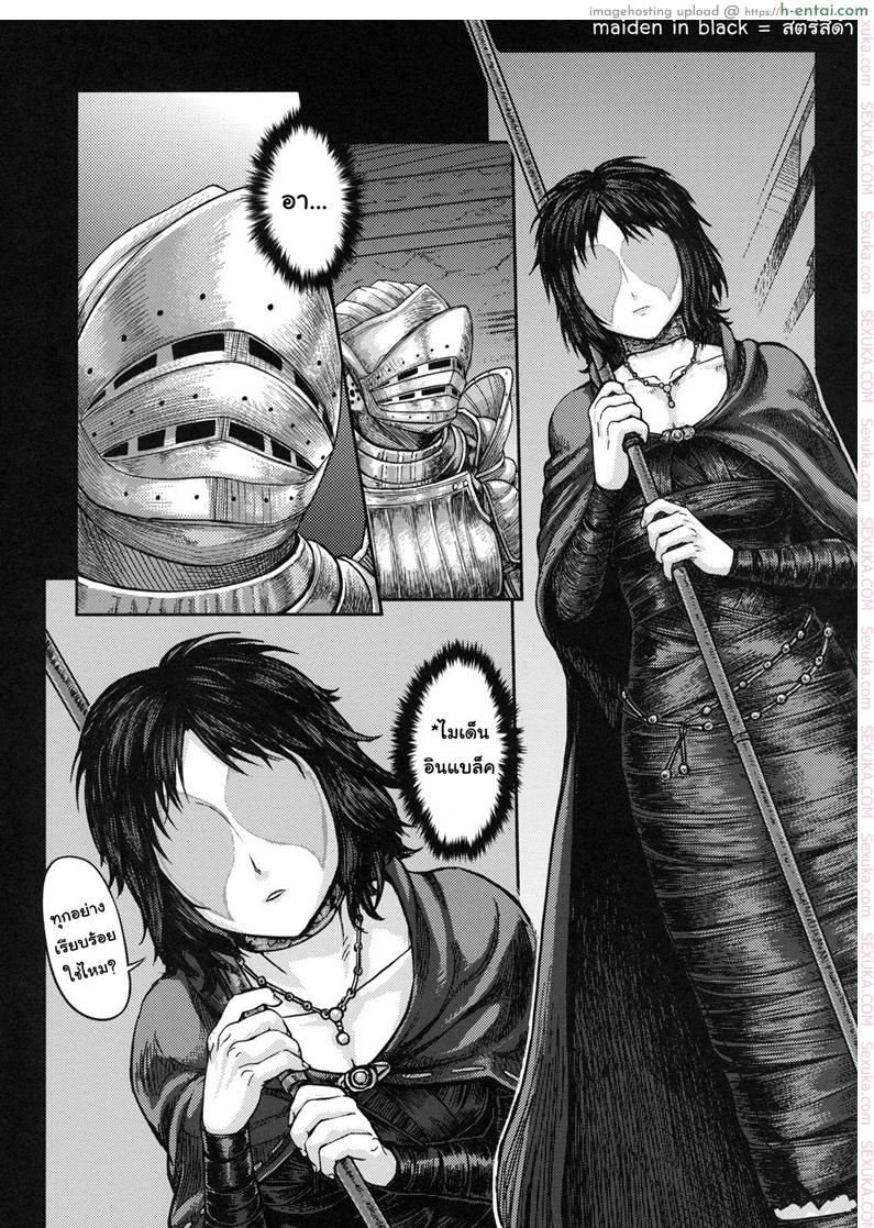 อ่านโดจิน ได้แบบนี้ขอสู้ตาย (SC50) [MaruMaru Arumajiro (Majirou)] Kono Saki, Ashi ni Chuuishiro | Be Wary of Feet Ahead (Demon’s Souls) หน้า 4