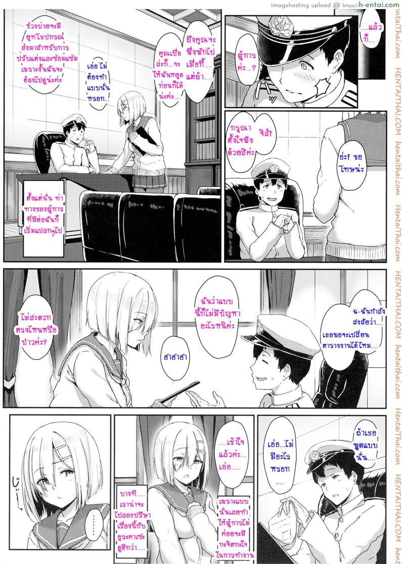 อ่านโดจิน เต้าใหญ่มัดใจเธอ (C89) [Aoi Dennou (Aoi Tiduru)] Hamakaze Biyori (Kantai Collection -KanColle-) หน้า 3