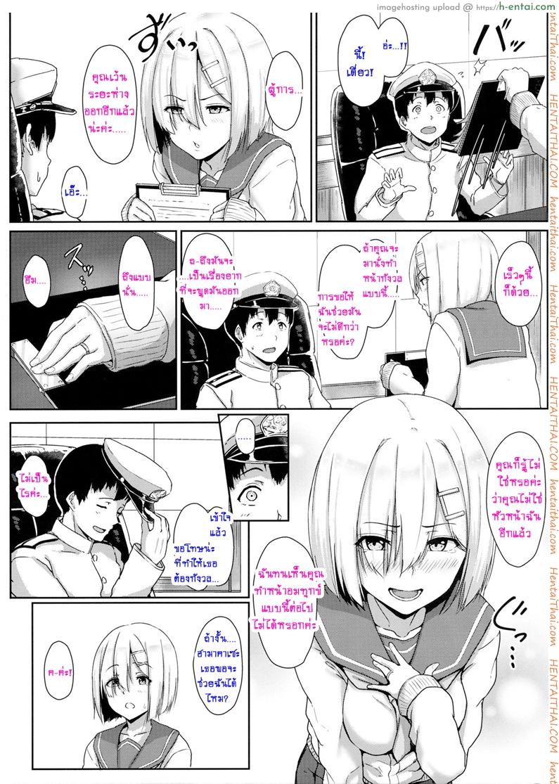 อ่านโดจิน เต้าใหญ่มัดใจเธอ (C89) [Aoi Dennou (Aoi Tiduru)] Hamakaze Biyori (Kantai Collection -KanColle-) หน้า 4