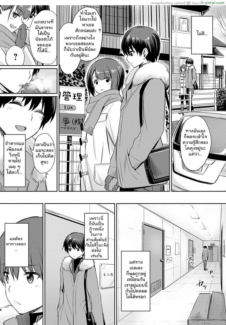 อ่านโดจิน ความสัมพันธ์ที่ผิดเพี้ยน 3 [yasu] Ibitsu na Kankei ~Manatsu no YariCir Rankou Gasshuku~ – Distorted relationship Ch. 3 (Ibitsu na Kankei) หน้า 3