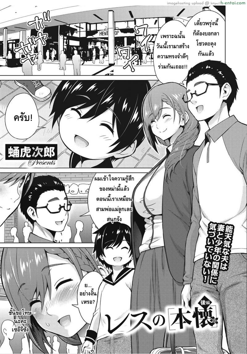 อยากมีลูกแต่ได้สามี 2 [Sanagi Torajirou] Resu no Honkai Kouhen | Childless Woman’s Wish Part 2 (COMIC HOTMILK 2020-11)