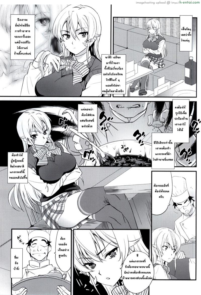 อ่านโดจิน มื้อพิเศษสำหรับเธอ (COMIC1☆9) [Kitsune (Tachikawa Negoro)] Erina-sama ni Tokusei Kuroi Curry o Gochisou shita Kekka | The Result of Serving Erina-sama My Special Black Curry (Shokugeki no Soma) หน้า 2