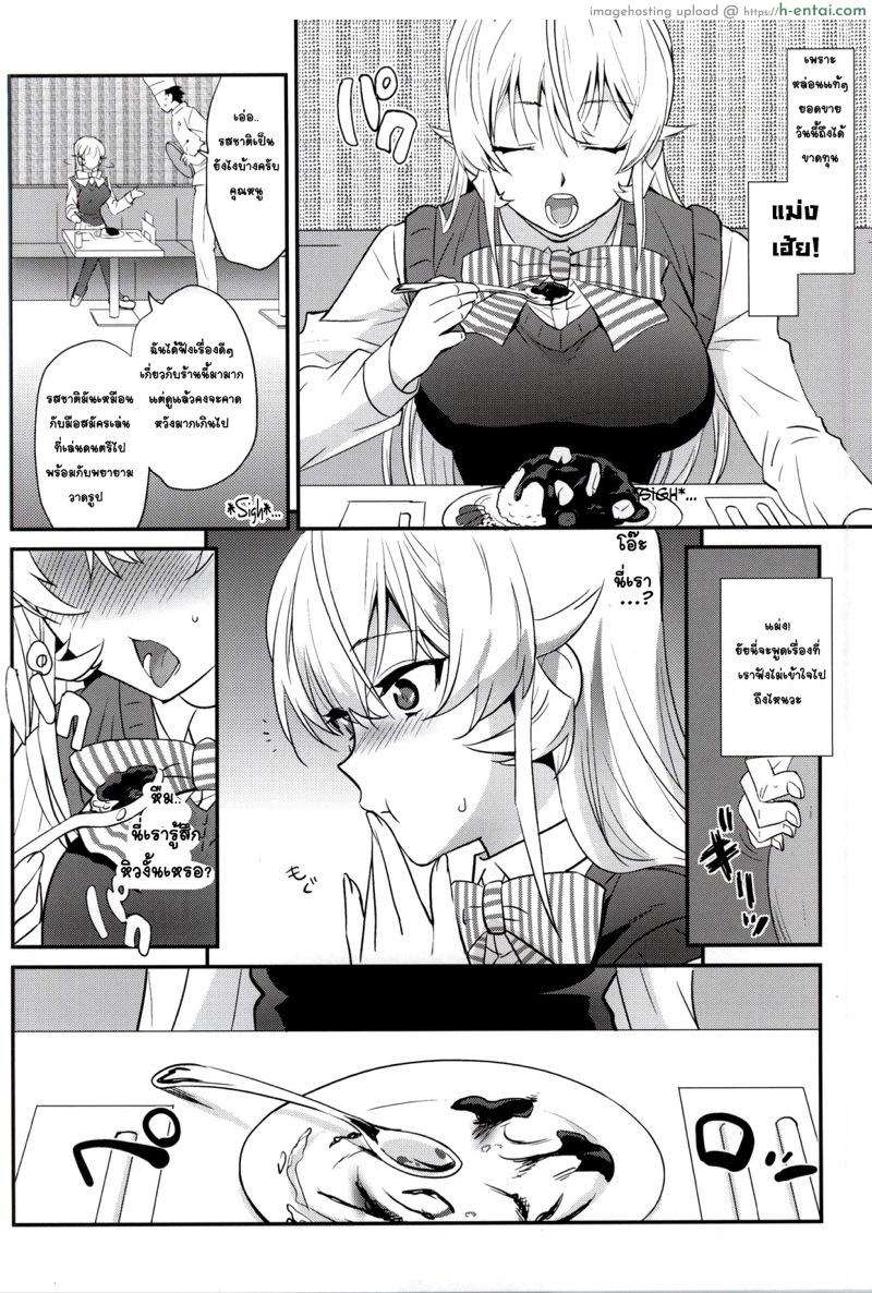 อ่านโดจิน มื้อพิเศษสำหรับเธอ (COMIC1☆9) [Kitsune (Tachikawa Negoro)] Erina-sama ni Tokusei Kuroi Curry o Gochisou shita Kekka | The Result of Serving Erina-sama My Special Black Curry (Shokugeki no Soma) หน้า 3