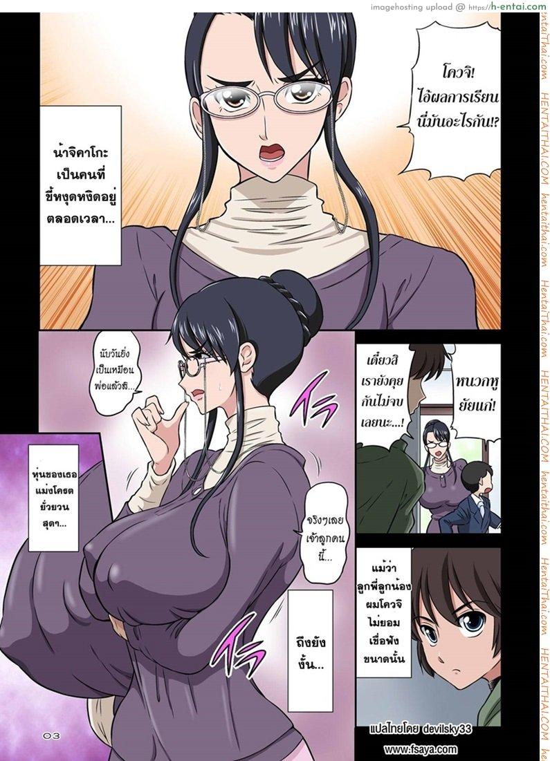 อ่านโดจิน ปลุกปล้ำคุณน้าสุดสวย [Dozamura] Aunt Chikako and the Beast-like Nephew หน้า 2