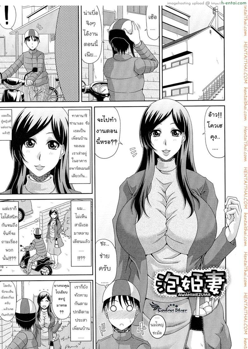 ไซด์ไลน์คนข้างบ้าน [Kai Hiroyuki] WORK & SEX ♥ Ch. 2 – Awahimezuma