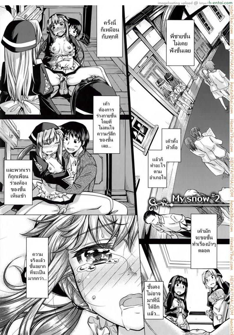น้องที่รัก พี่สุดเลิฟ 2 [Akino Sora] Maihime Ch.4 – My snow #2