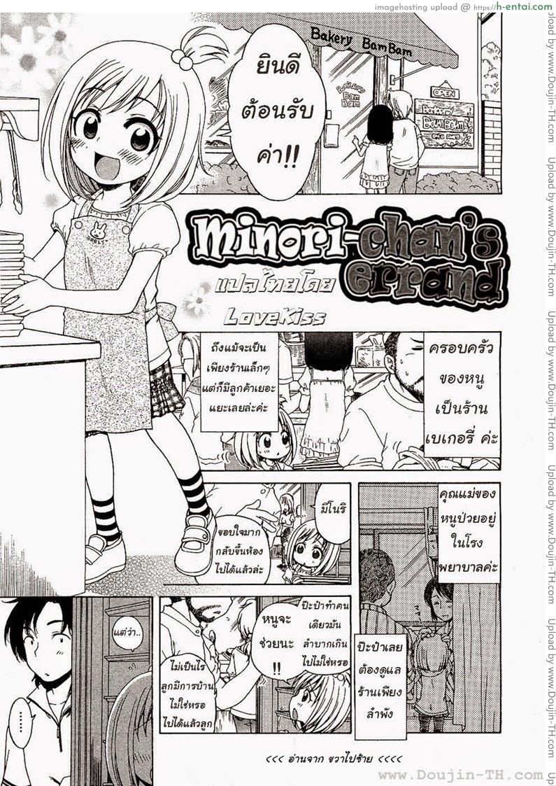 ภารกิจของมิโนริจัง [Inuboshi] Minori-chan’s Errand