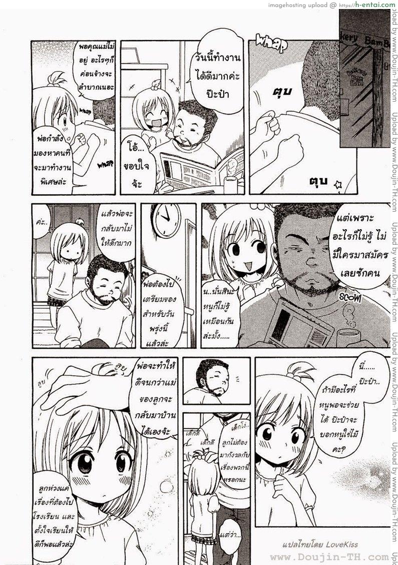 อ่านโดจิน ภารกิจของมิโนริจัง [Inuboshi] Minori-chan’s Errand หน้า 2