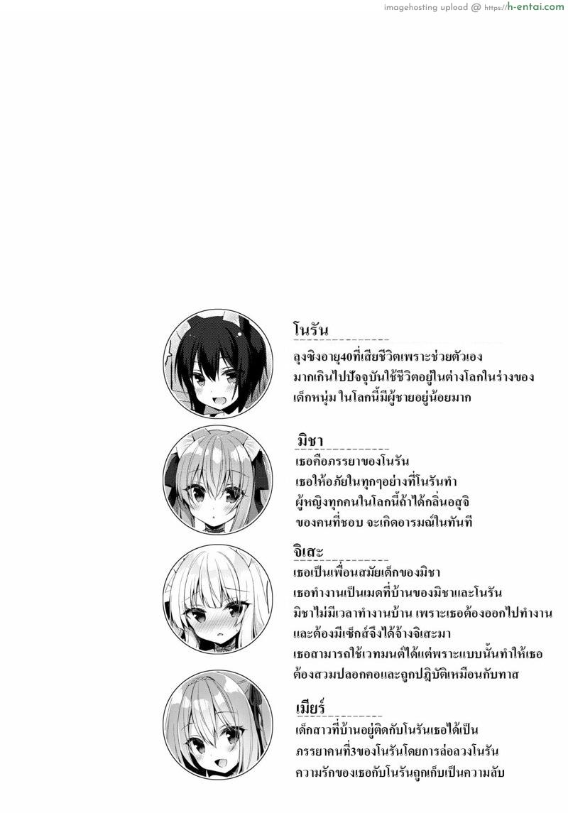 อ่านโดจิน เกิดใหม่ ณ โลกของสาวหูสัตว์ 7 [23.4do (Ichiri)] Boku no Risou no Isekai Seikatsu 7 หน้า 2