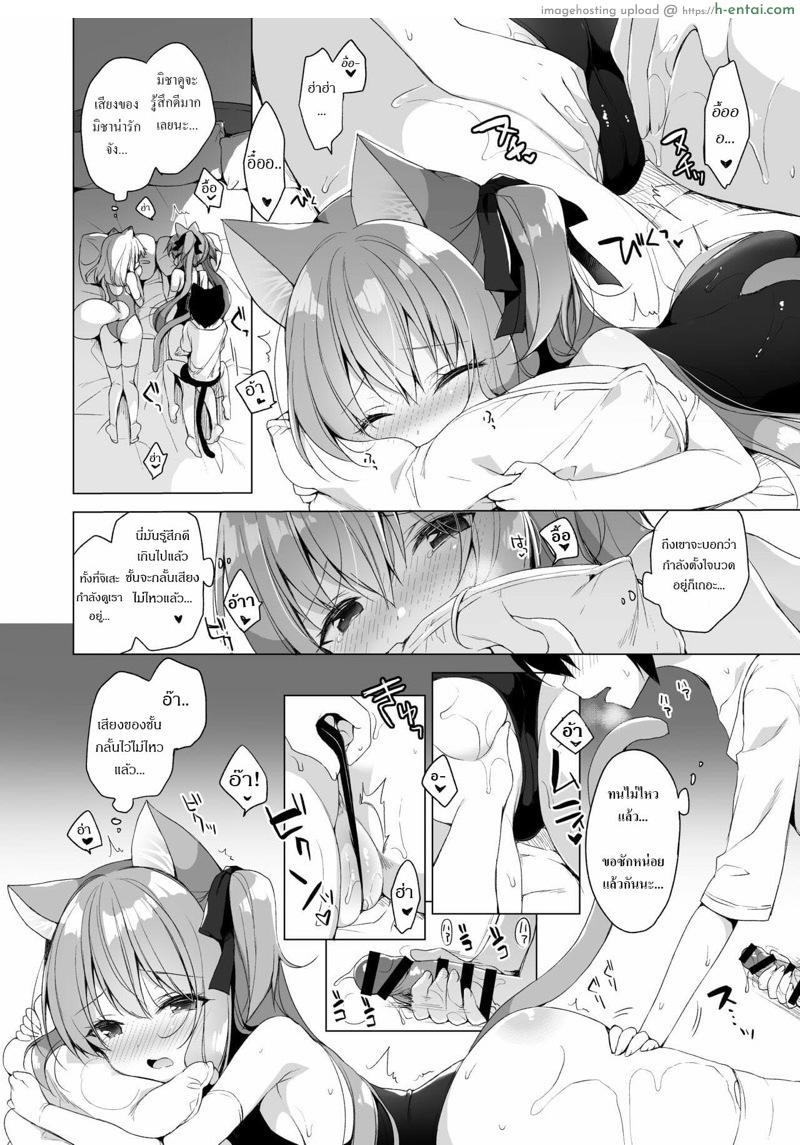 อ่านโดจิน เกิดใหม่ ณ โลกของสาวหูสัตว์ 7 [23.4do (Ichiri)] Boku no Risou no Isekai Seikatsu 7 หน้า 6