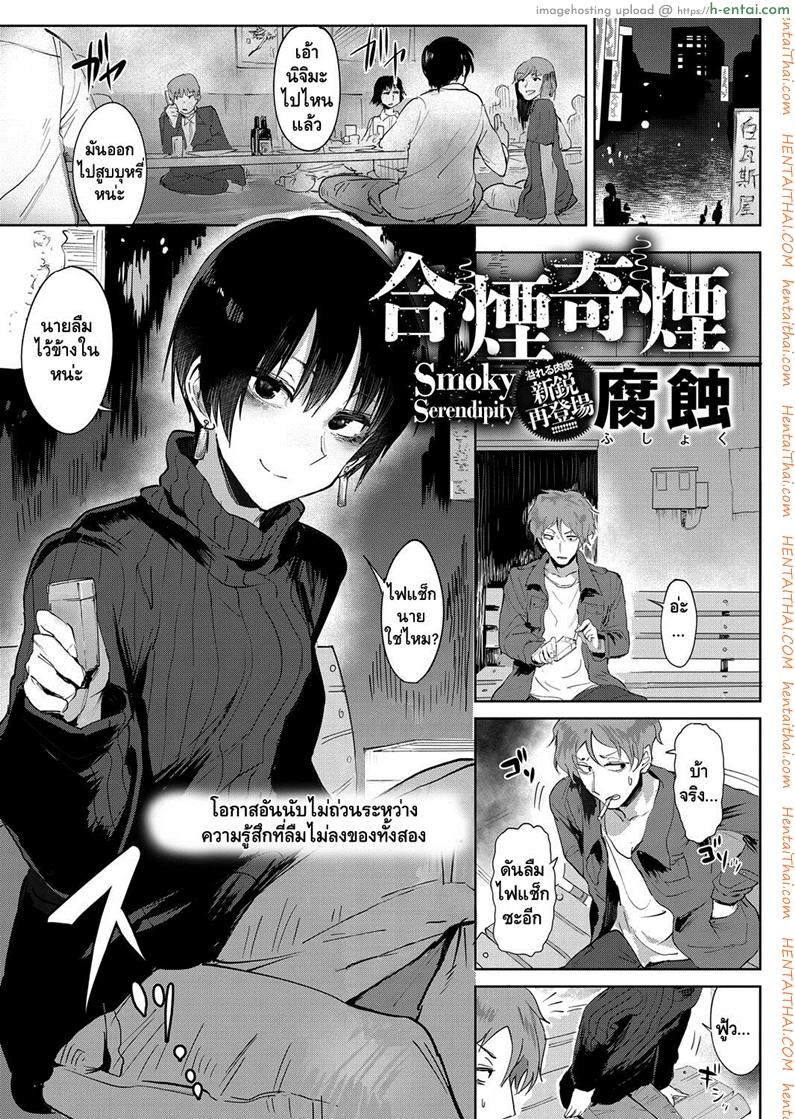 ความรู้สึกที่ยากจะลืม [Fushoku] Aien Kien | Smoky Serendipity (COMIC Anthurium 2018-06)
