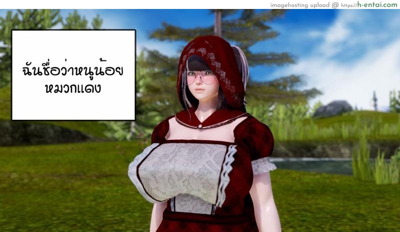 อ่านโดจิน หนู(ไม่)น้อยหมวกเเดงกับคุณปู่ [Zedd] Little red riding hood หน้า 2