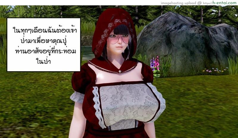 อ่านโดจิน หนู(ไม่)น้อยหมวกเเดงกับคุณปู่ [Zedd] Little red riding hood หน้า 4