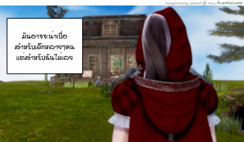 อ่านโดจิน หนู(ไม่)น้อยหมวกเเดงกับคุณปู่ [Zedd] Little red riding hood หน้า 5