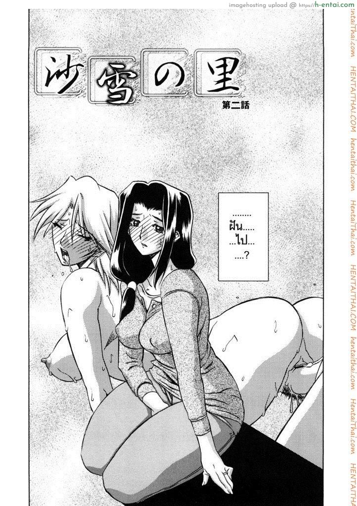 อ่านโดจิน ทาสบำเรอกามประจำหมู่บ้าน 2 [Sanbun Kyoden] Sayuki no Sato Ch.2 หน้า 3