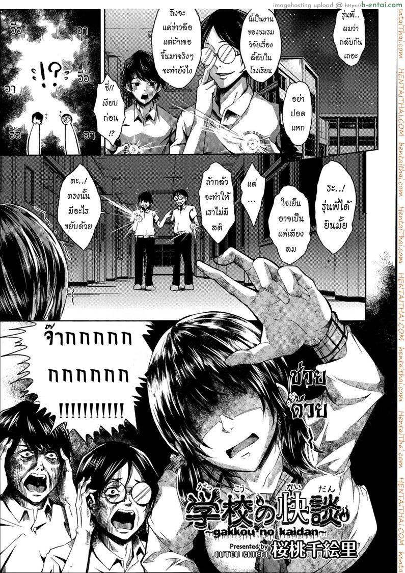 ล่าท้าหมี [Outou Chieri] Gakkou no Kaidan