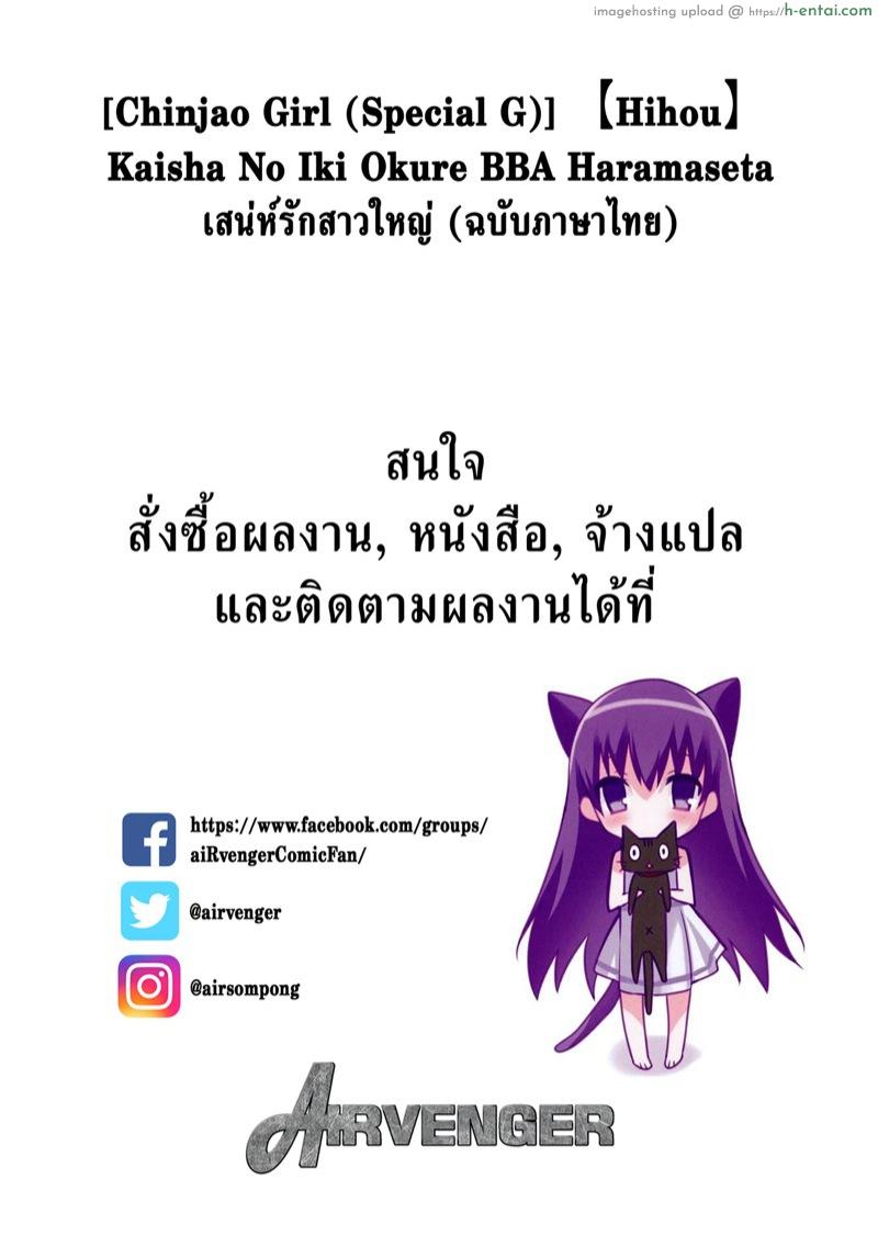 อ่านโดจิน เสน่ห์รักสาวใหญ่ 5 [Chinjao Girl. (Special G)] 【Hihou】 Kaisha No Iki Okure BBA Haramaseta – Part 5 หน้า 2