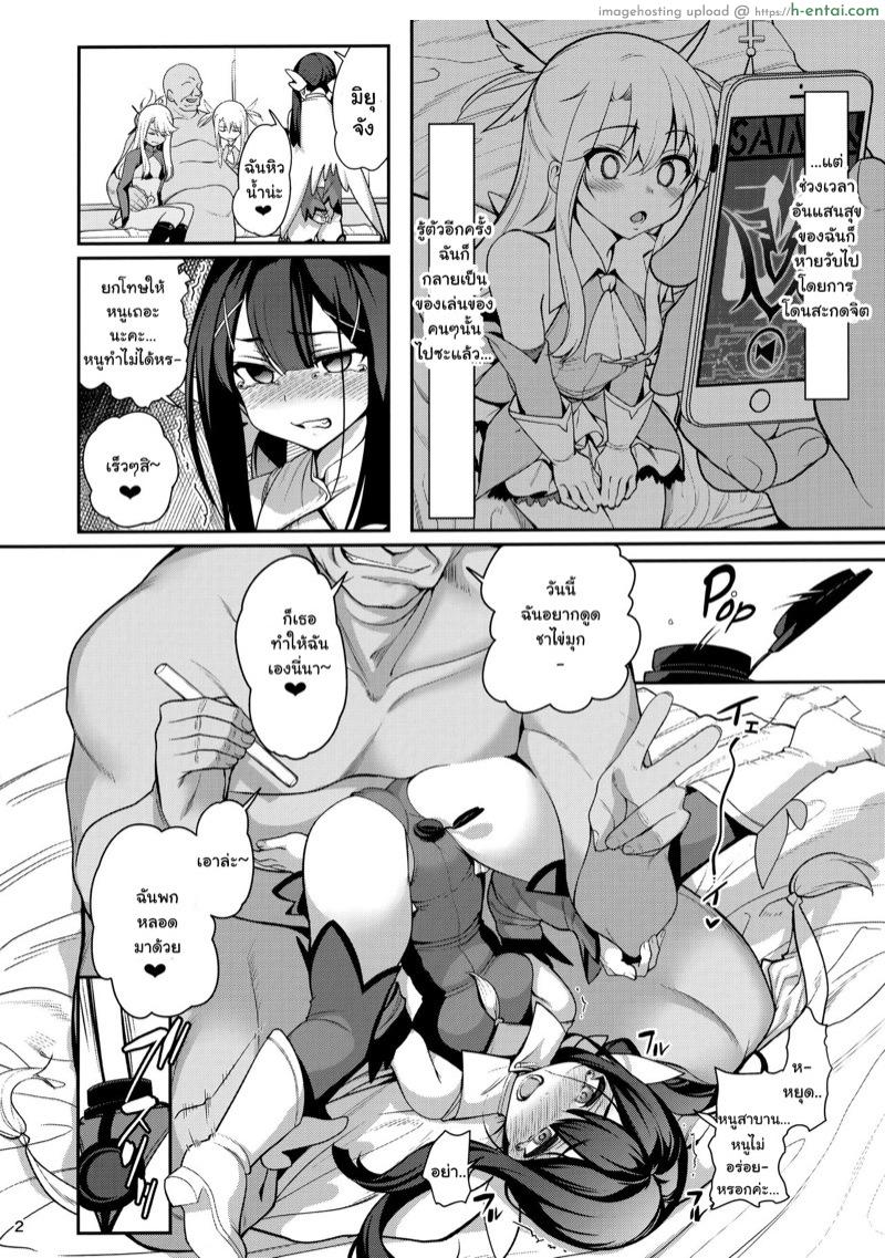 อ่านโดจิน ตราบัญชาสั่งต้องทำ จบ (C96) [Ranshi to Kimi to. (santa)] Mahou Shoujo Saimin PakopaCause GAME OVER | Magical Girl Hypnosis Fucking Marathon GAME OVER (Fate/Grand Order, Fate/kaleid liner Prisma Illya) หน้า 3