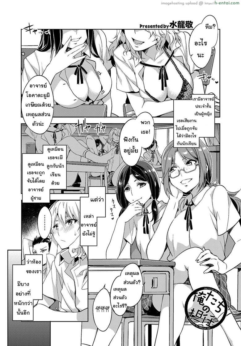 เอาไม่นับ ท้องไม่รับ [Mizuryu Kei] Oretachi no Tannin (Comic Megastore H 2012-11)