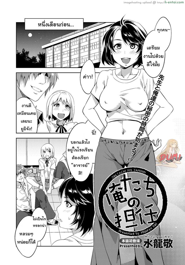 อ่านโดจิน เอาไม่นับ ท้องไม่รับ [Mizuryu Kei] Oretachi no Tannin (Comic Megastore H 2012-11) หน้า 2