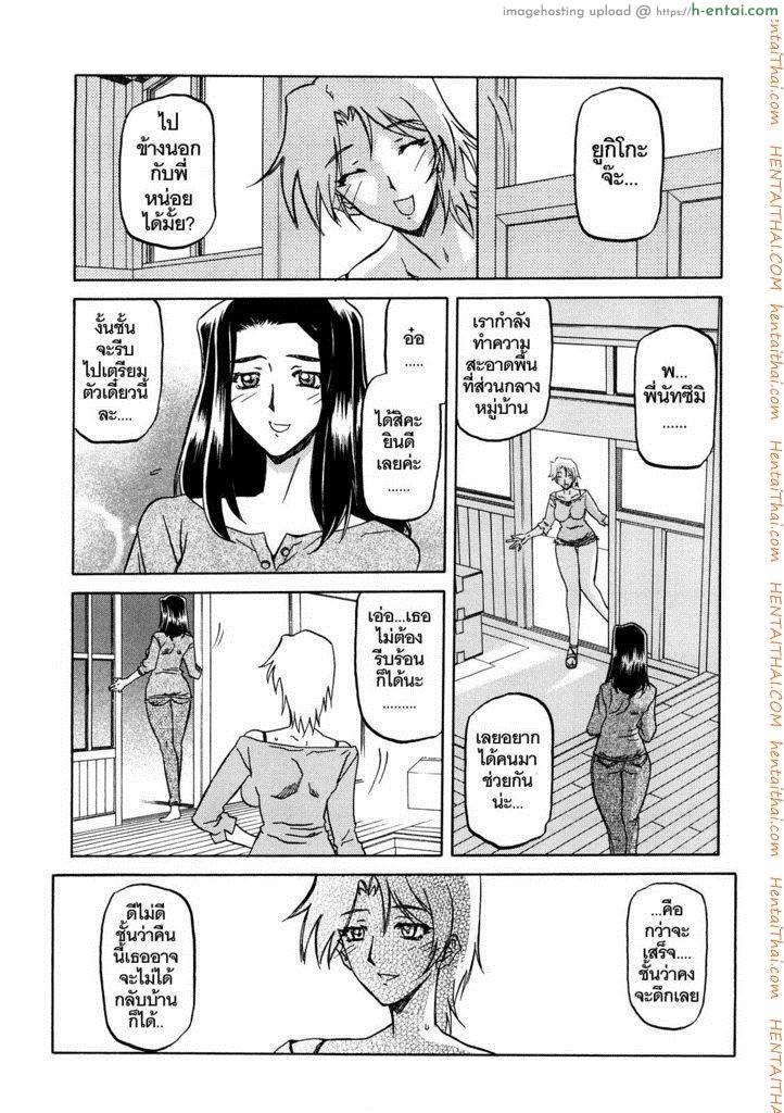 ทาสบำเรอกามประจำหมู่บ้าน 3 [Sanbun Kyoden] Sayuki no Sato Ch.3