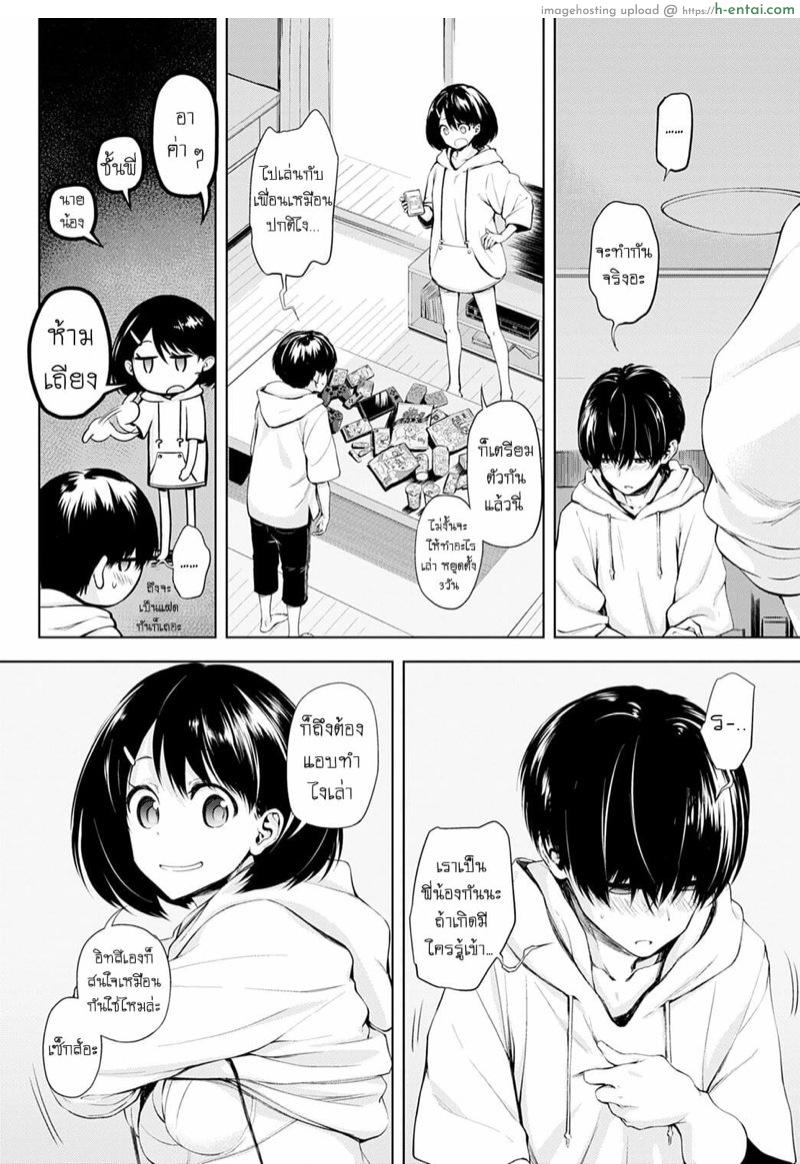 อ่านโดจิน ความสำราญของคู่แฝด [Haguruma] Futari Asobi (COMIC Anthurium 2020-10) หน้า 2