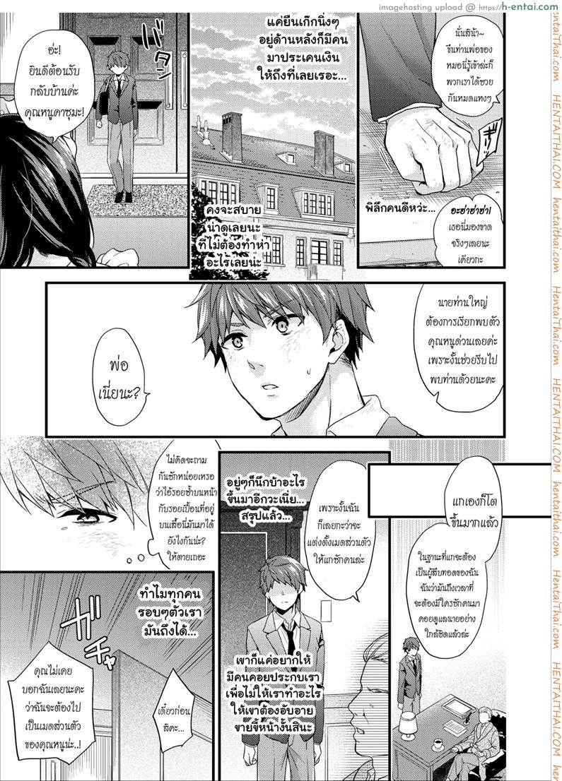 อ่านโดจิน เห็นร้ายนักจับมารักซะเลย [sorani] Shujuu Complex Maid 1 (COMIC Europa Vol. 13) หน้า 3